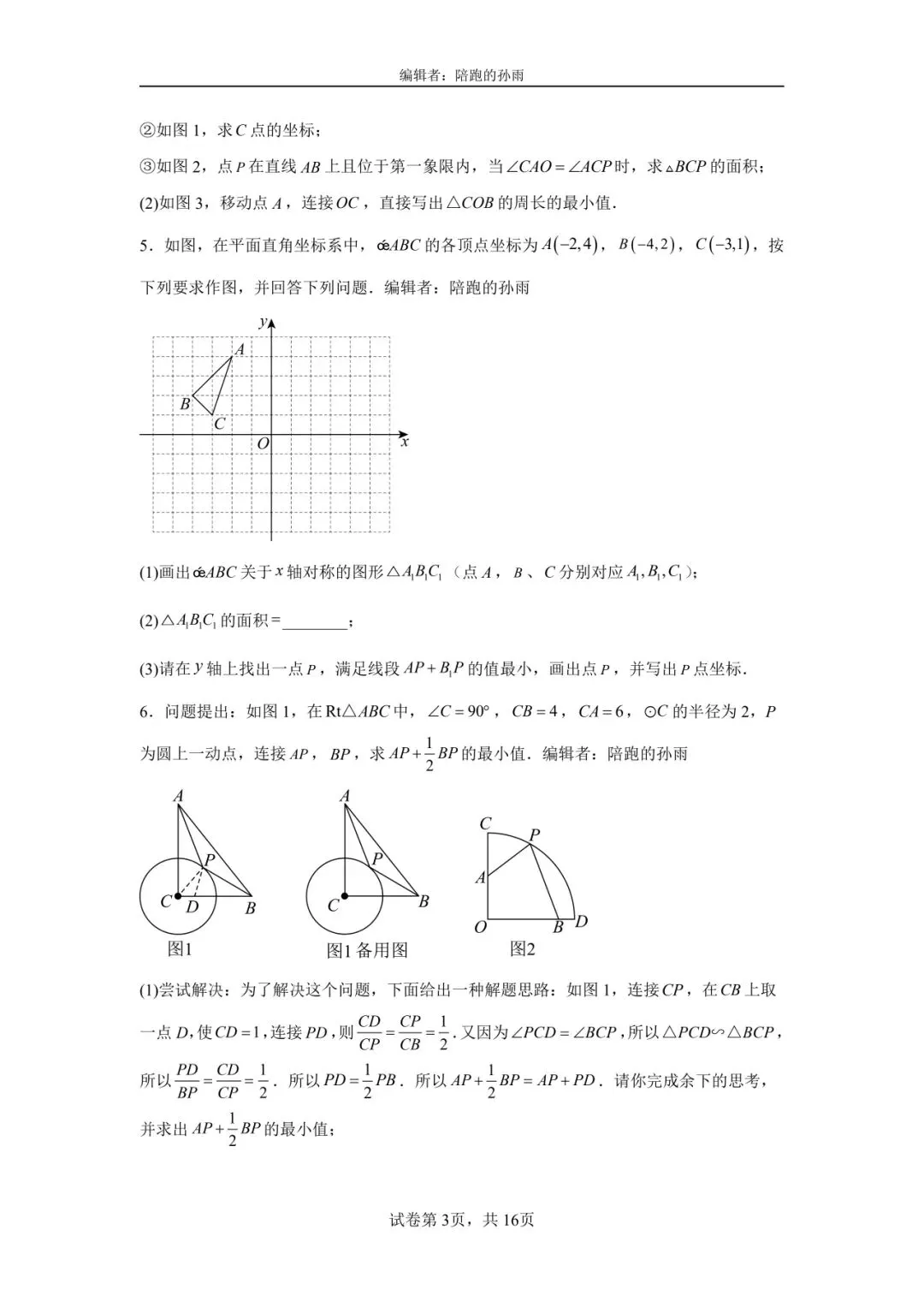 徐州2026中考数学二轮复习|压轴题全拆解 第3张