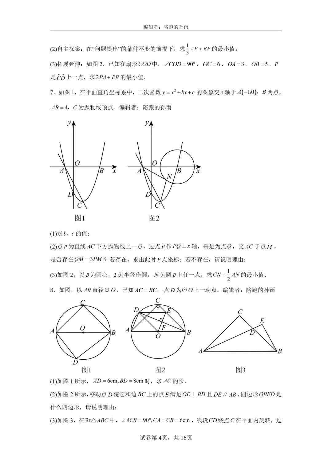 徐州2026中考数学二轮复习|压轴题全拆解 第4张