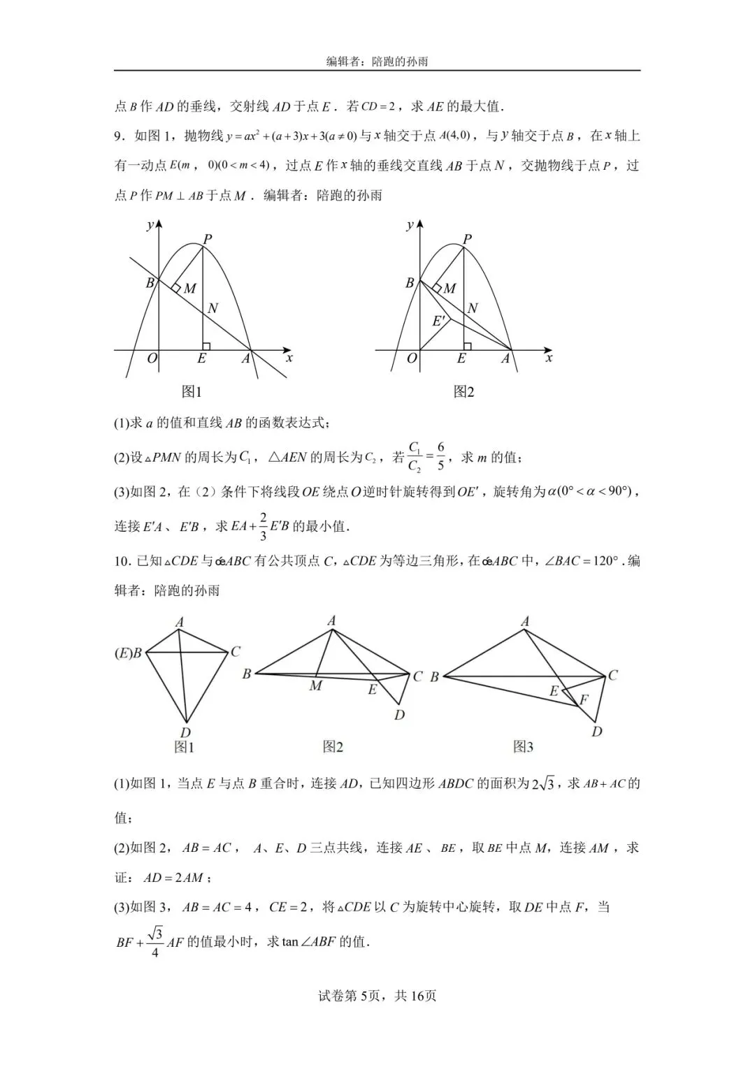 徐州2026中考数学二轮复习|压轴题全拆解 第5张
