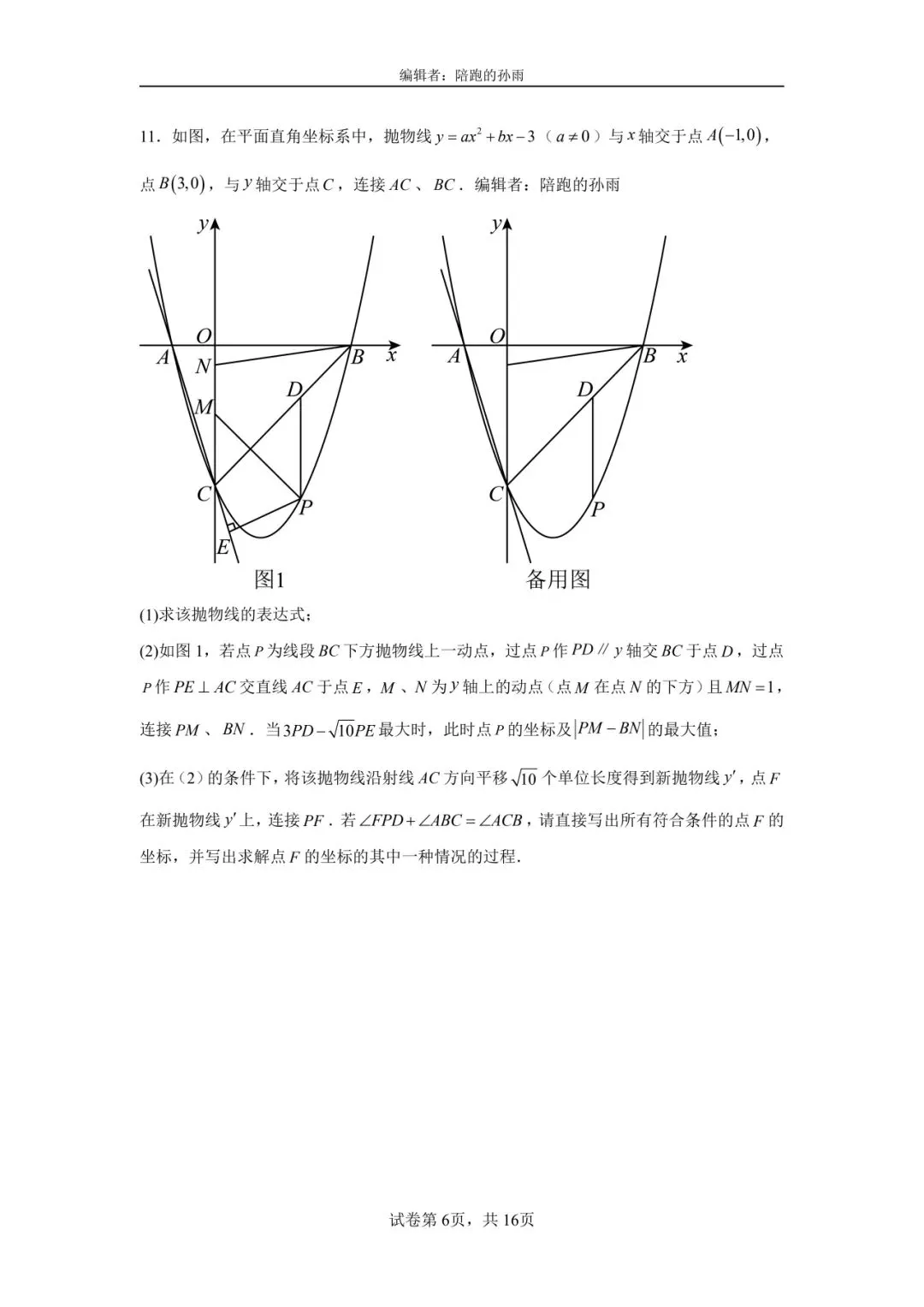 徐州2026中考数学二轮复习|压轴题全拆解 第6张