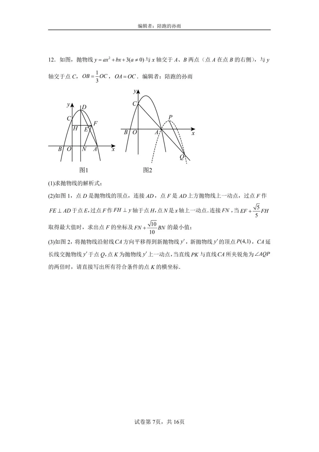 徐州2026中考数学二轮复习|压轴题全拆解 第7张