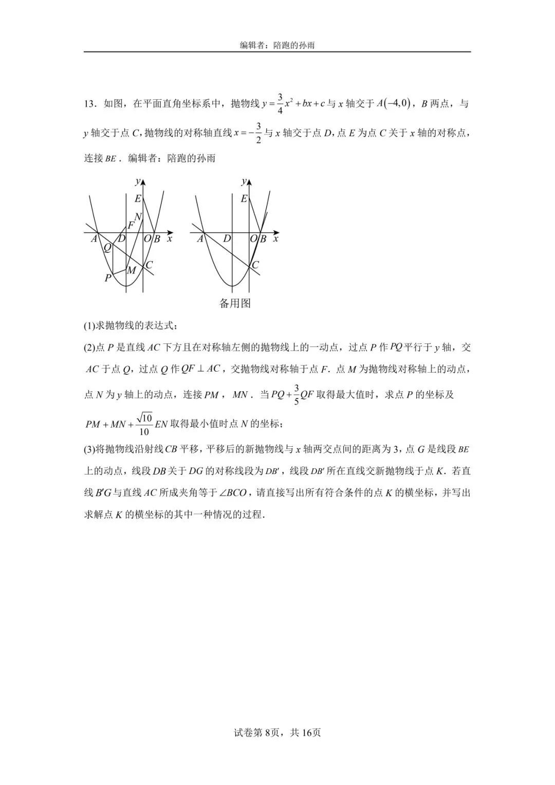徐州2026中考数学二轮复习|压轴题全拆解 第8张