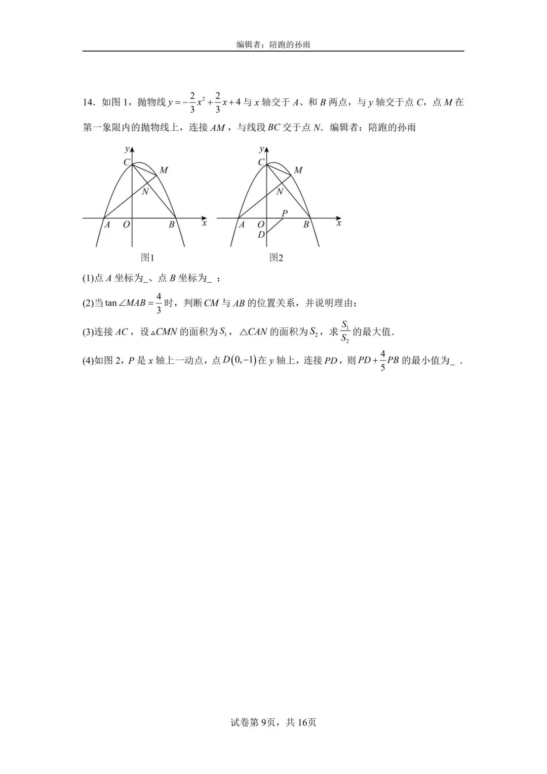 徐州2026中考数学二轮复习|压轴题全拆解 第9张