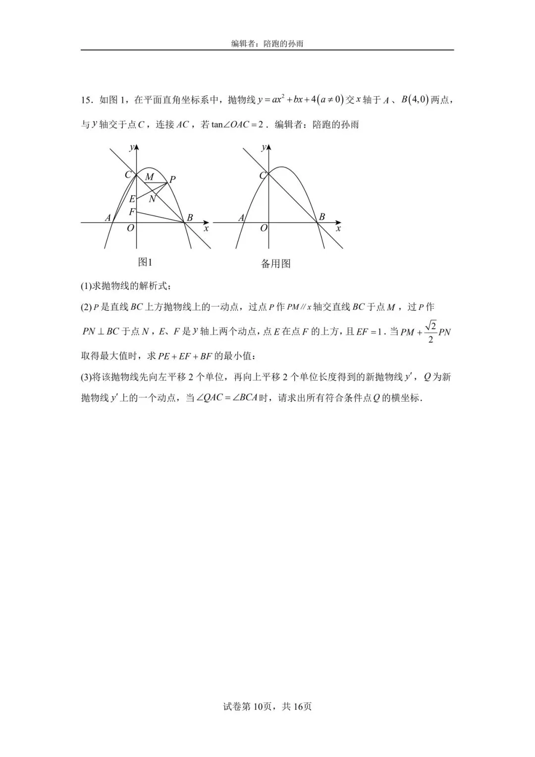 徐州2026中考数学二轮复习|压轴题全拆解 第10张