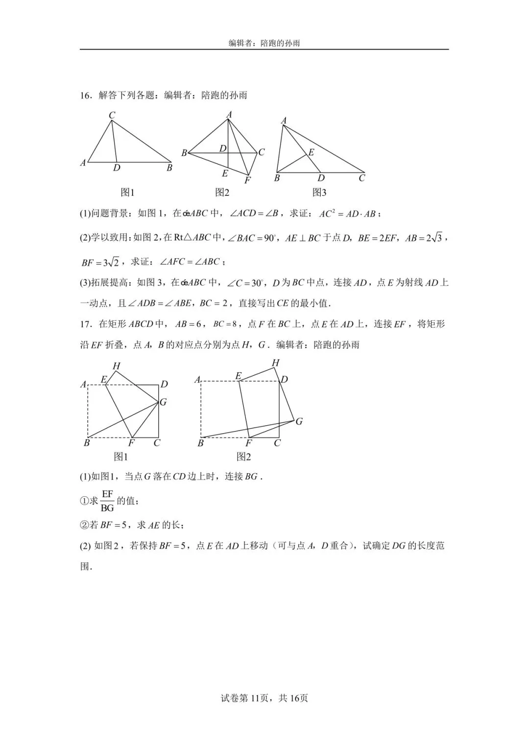 徐州2026中考数学二轮复习|压轴题全拆解 第11张
