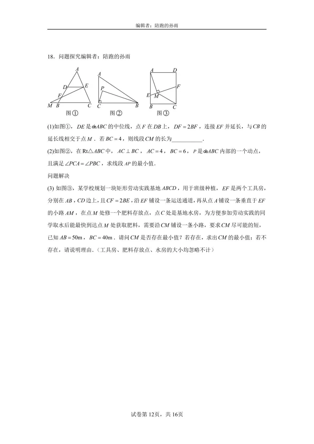 徐州2026中考数学二轮复习|压轴题全拆解 第12张