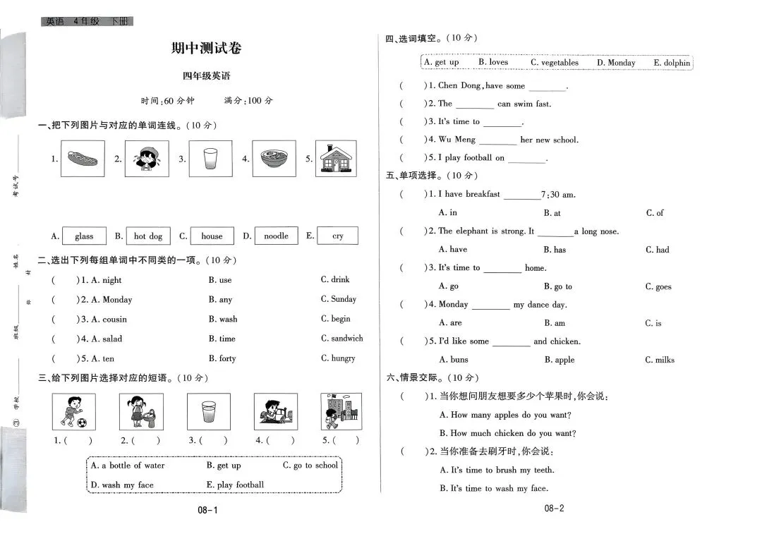 【期中试卷】科普英语四年级下册期中试卷 四 (可下载) 第8张