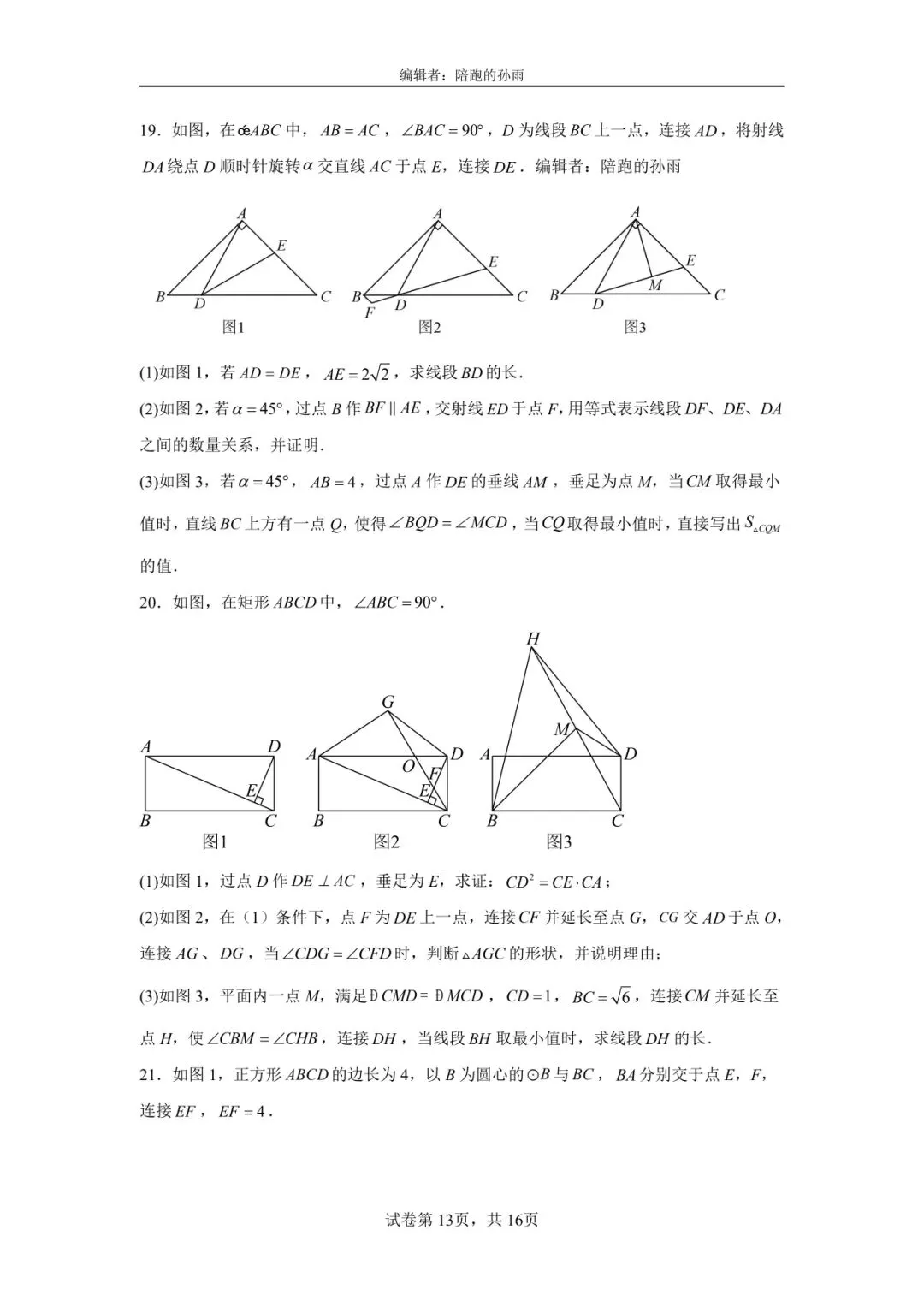 徐州2026中考数学二轮复习|压轴题全拆解 第13张