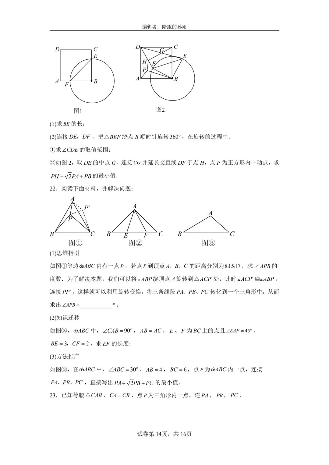 徐州2026中考数学二轮复习|压轴题全拆解 第14张