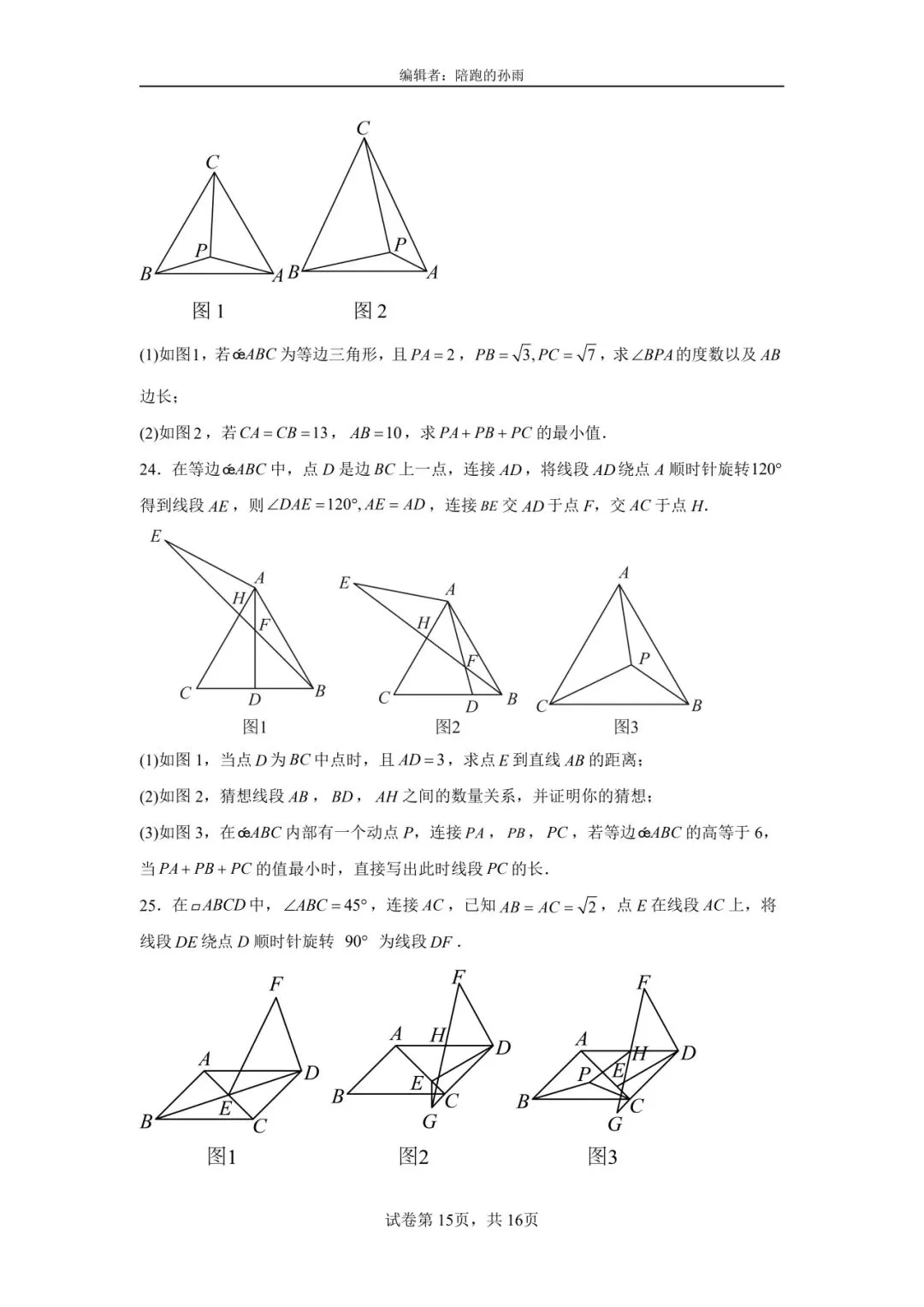 徐州2026中考数学二轮复习|压轴题全拆解 第15张