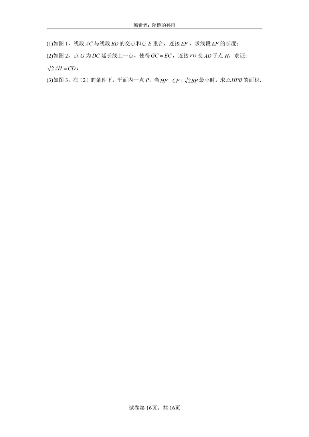 徐州2026中考数学二轮复习|压轴题全拆解 第16张