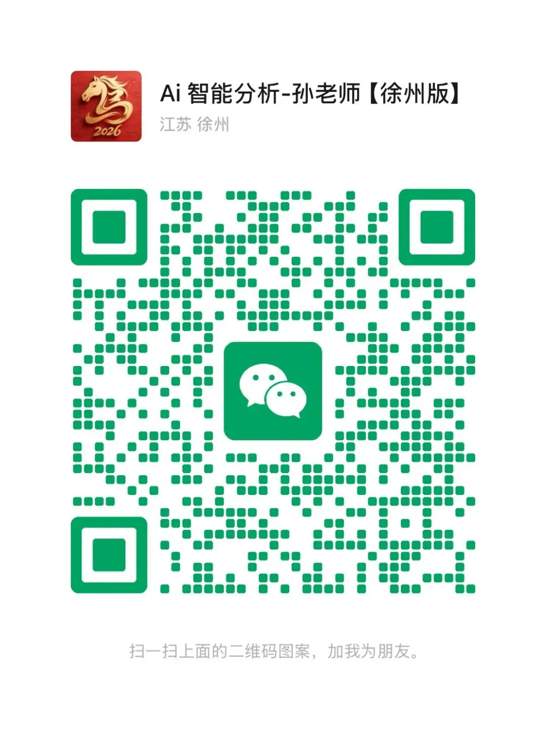 徐州2026中考数学二轮复习|压轴题全拆解 第17张