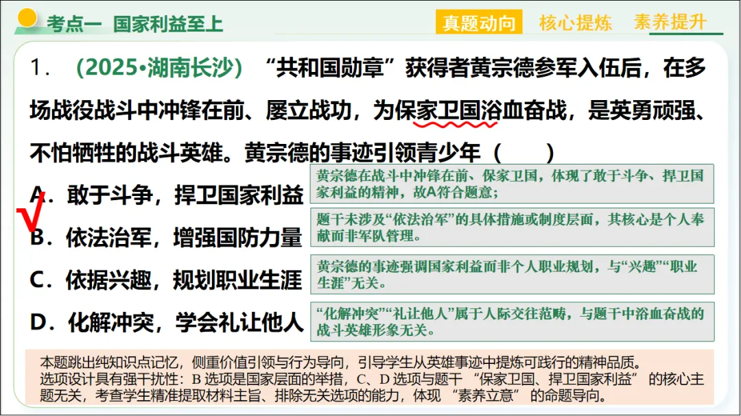 2026 中考 道德与法治 二轮复习 模块突破 模块四:国情国策 08 维护国家利益 第13张