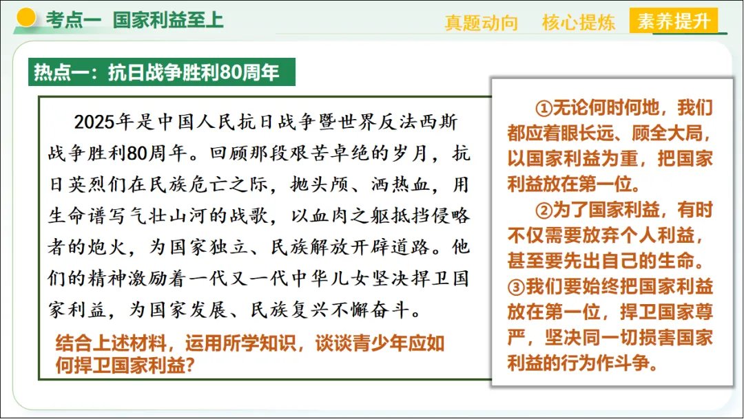 2026 中考 道德与法治 二轮复习 模块突破 模块四:国情国策 08 维护国家利益 第18张