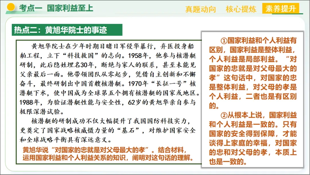 2026 中考 道德与法治 二轮复习 模块突破 模块四:国情国策 08 维护国家利益 第19张