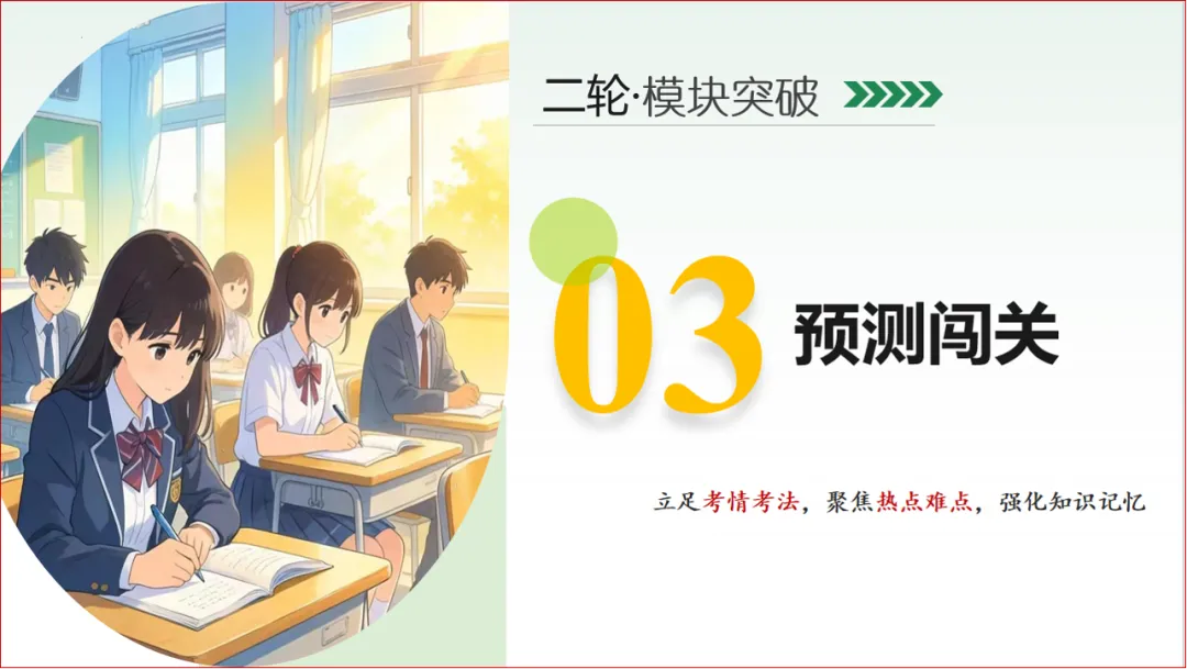 2026 中考 道德与法治 二轮复习 模块突破 模块四:国情国策 08 维护国家利益 第21张