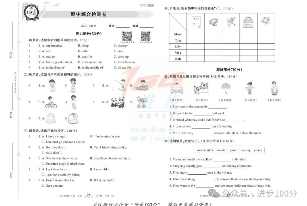 【期中试卷】科普英语六年级下册期中试卷 四 (可下载) 第8张