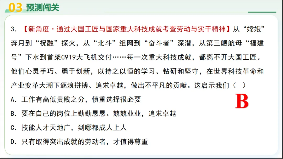 2026 中考 道德与法治 二轮复习 模块突破 模块四:国情国策 08 维护国家利益 第24张