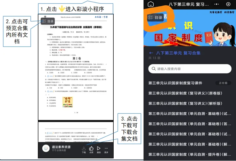 2026 中考 道德与法治 二轮复习 模块突破 模块四:国情国策 08 维护国家利益 第27张