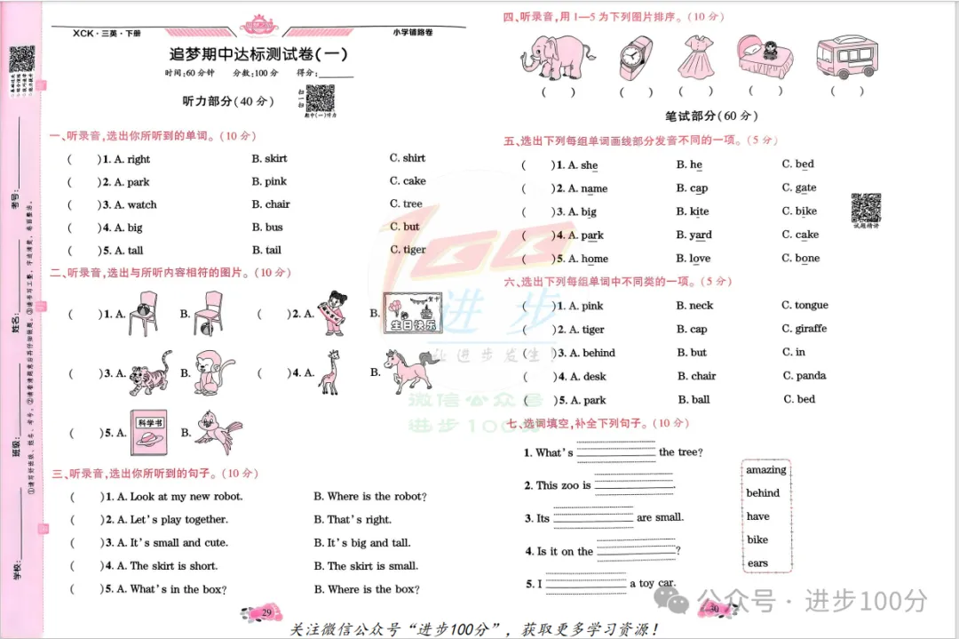 【期中试卷】科普英语三年级下册期中试卷 四 (可下载) 第8张