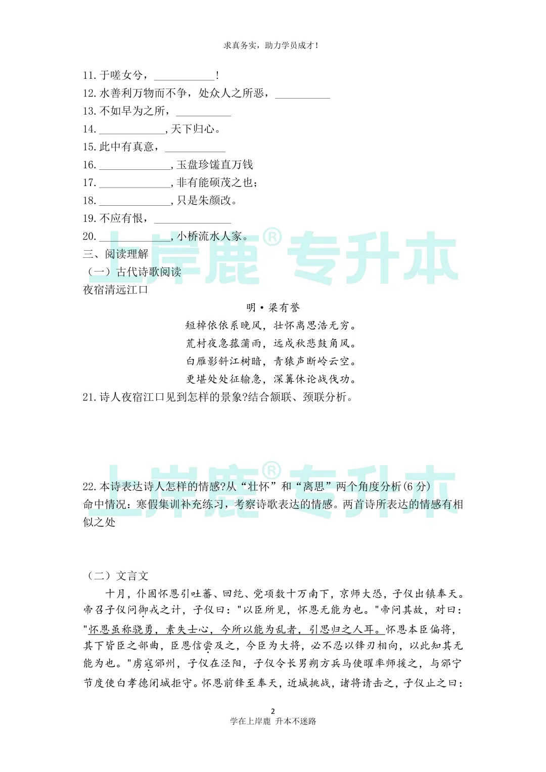 【26专升本】大学语文考试真题来啦! 第4张