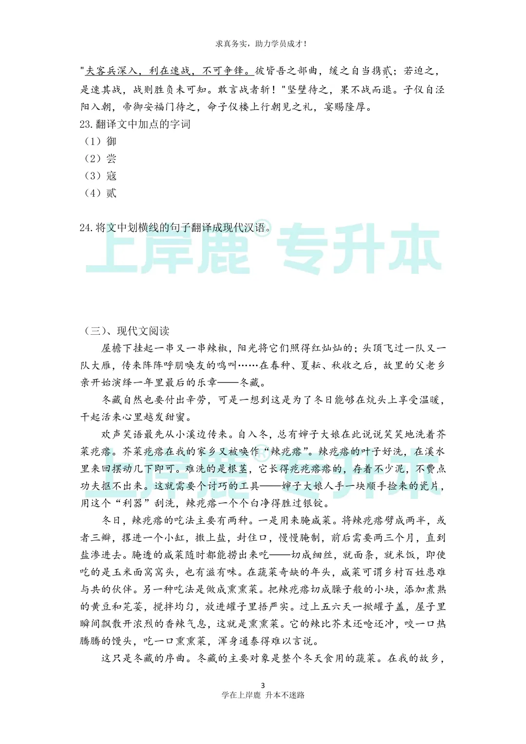 【26专升本】大学语文考试真题来啦! 第5张