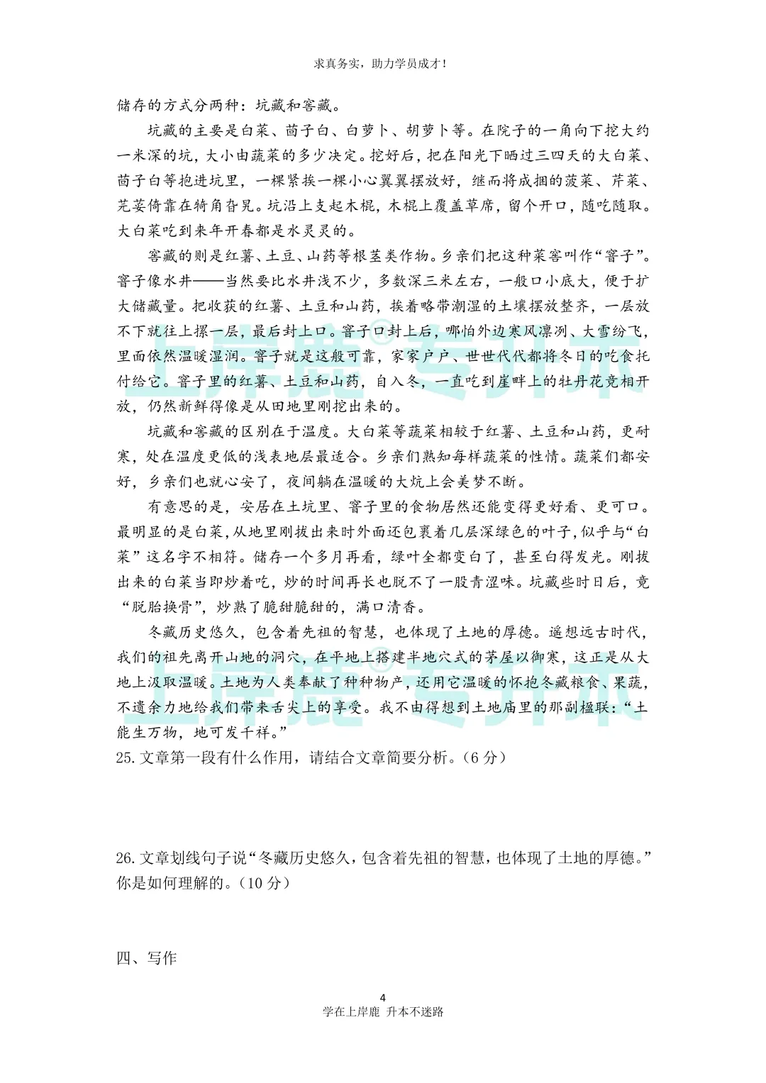 【26专升本】大学语文考试真题来啦! 第6张