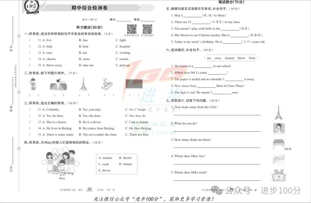 【期中试卷】科普英语五年级下册期中试卷 四 (可下载) 第8张