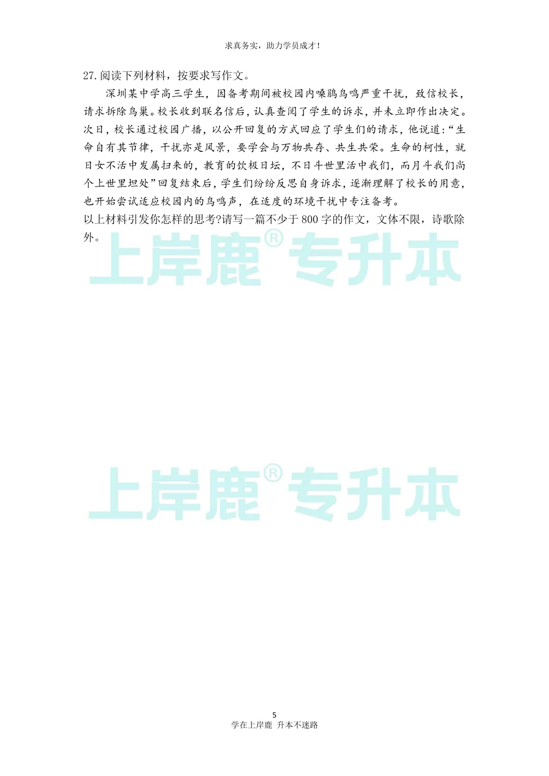 【26专升本】大学语文考试真题来啦! 第7张