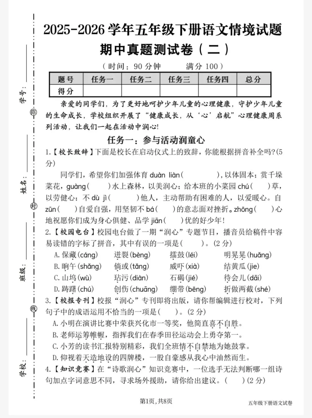 26春五年级语文下册期中真题卷(二)(五下5032) 第4张