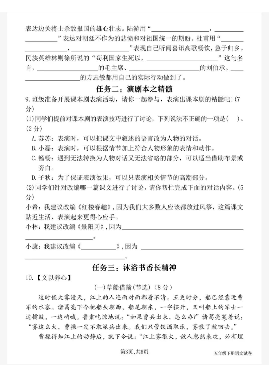 26春五年级语文下册期中真题卷(二)(五下5032) 第6张