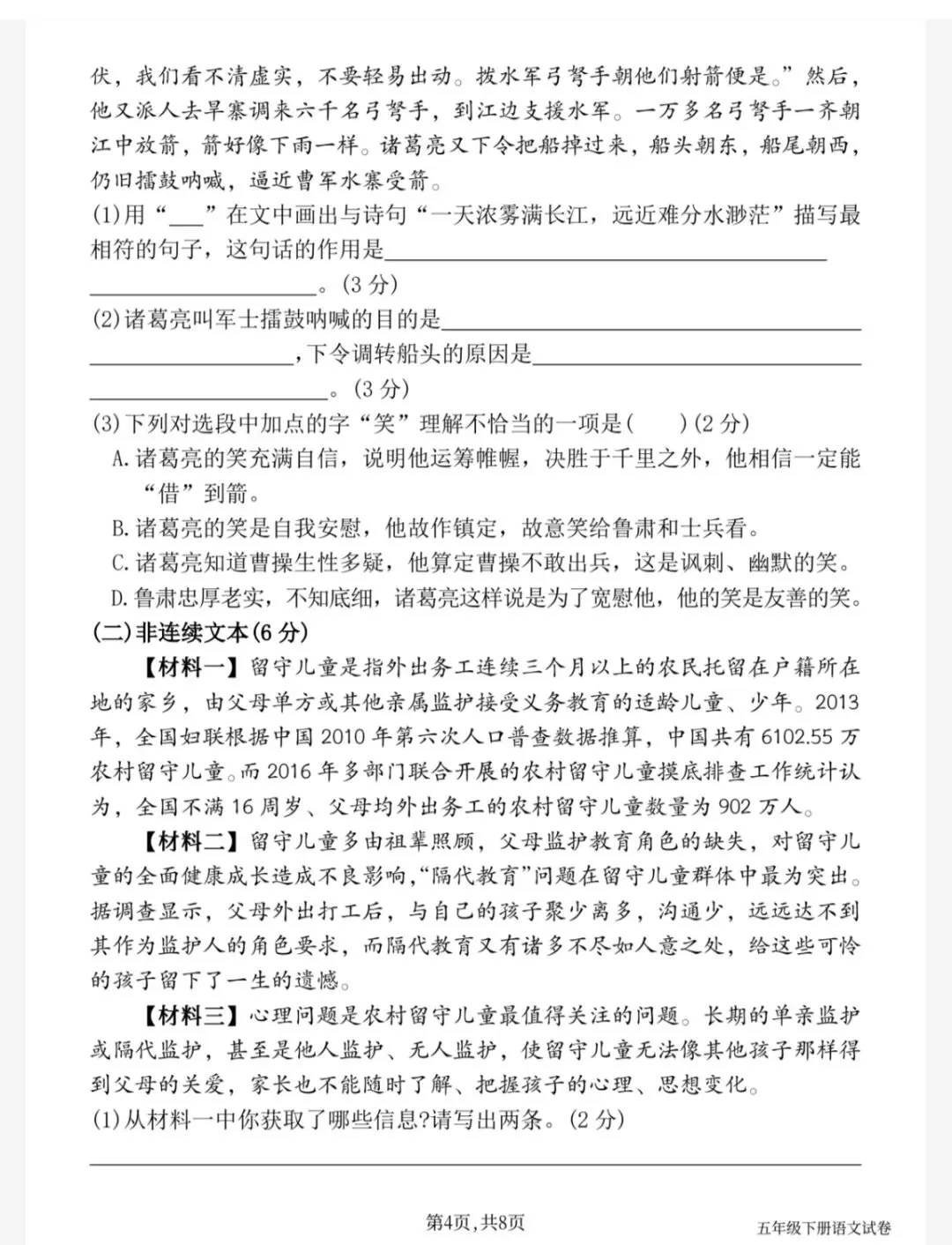 26春五年级语文下册期中真题卷(二)(五下5032) 第7张