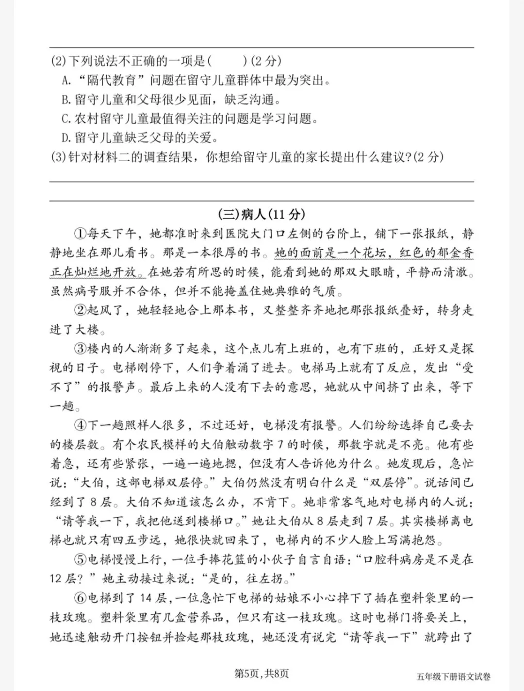 26春五年级语文下册期中真题卷(二)(五下5032) 第8张