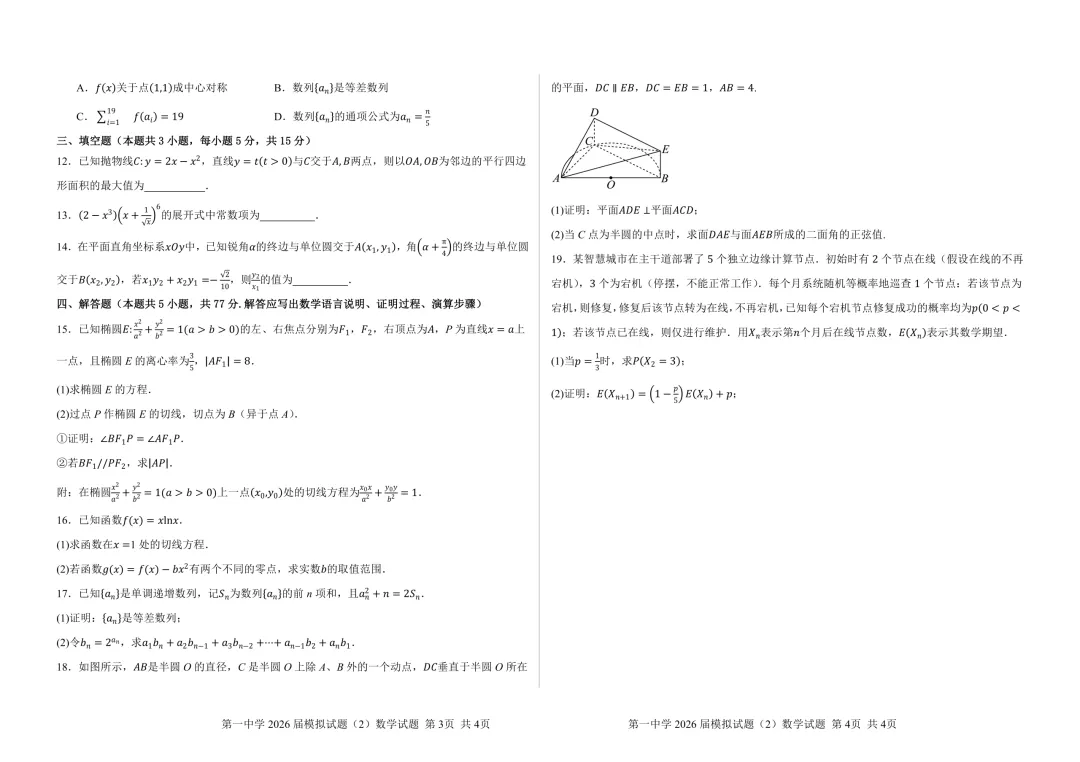 试题赏析:西安一中高三下学期模拟考试数学试题 第2张
