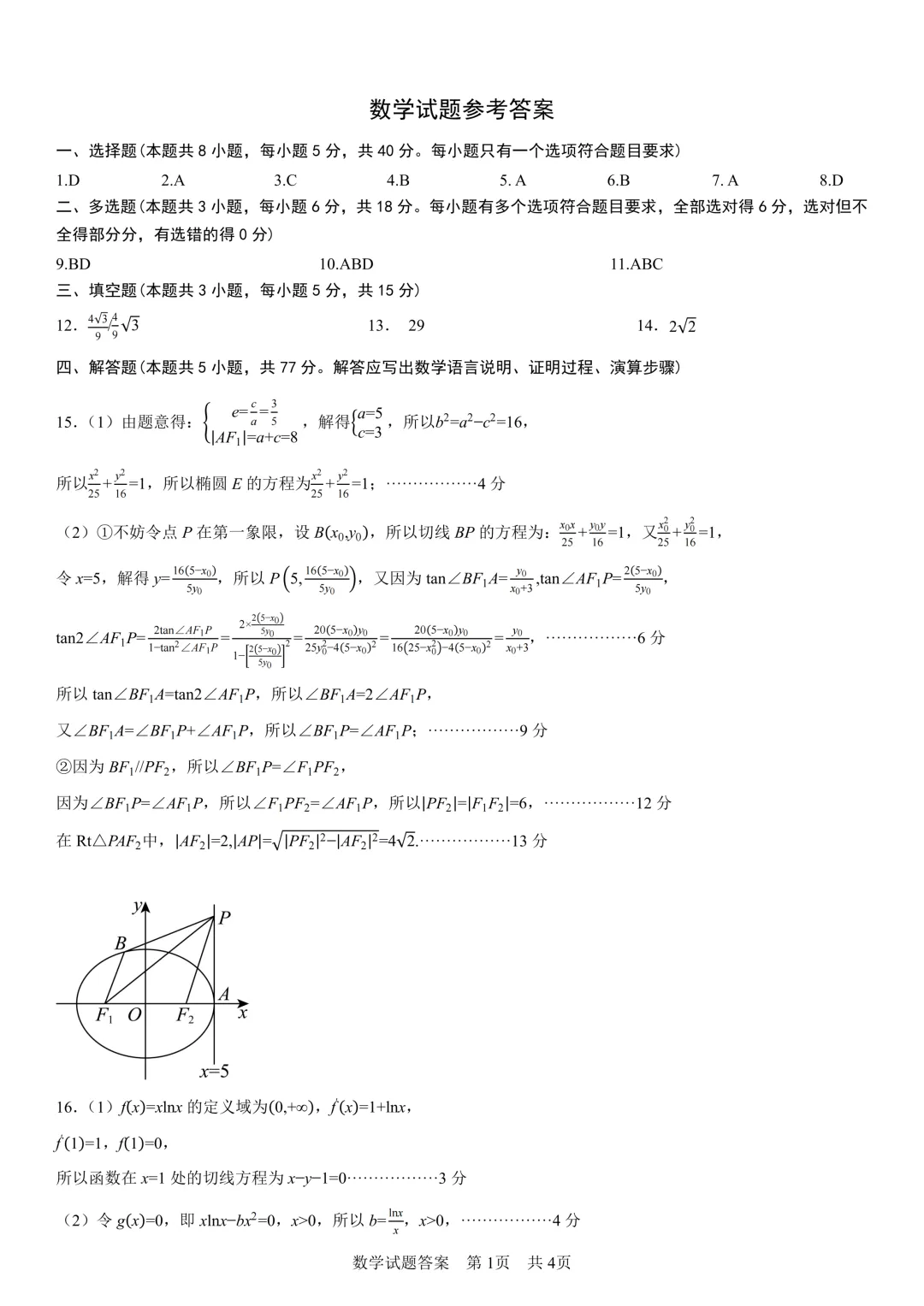 试题赏析:西安一中高三下学期模拟考试数学试题 第3张