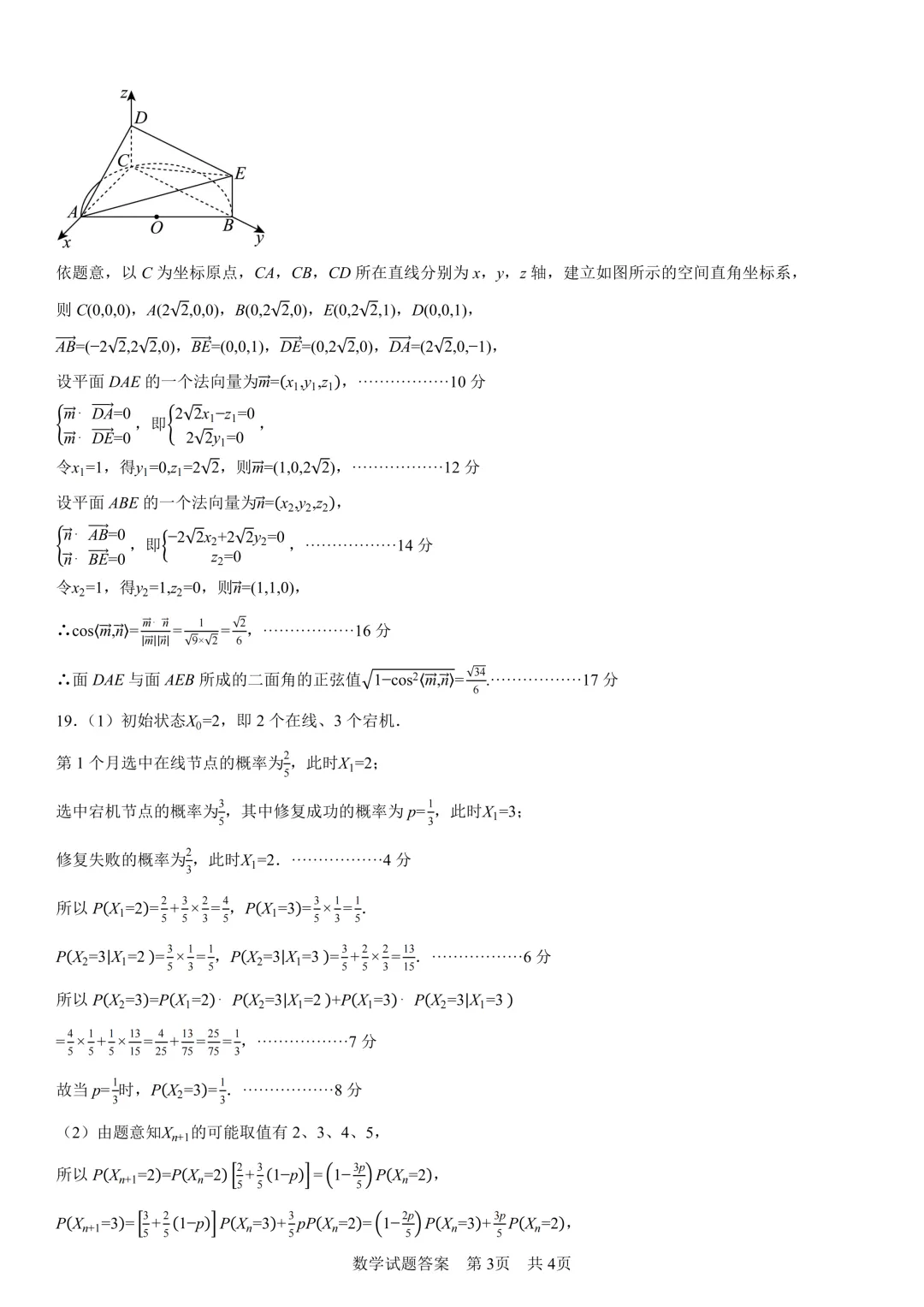试题赏析:西安一中高三下学期模拟考试数学试题 第5张
