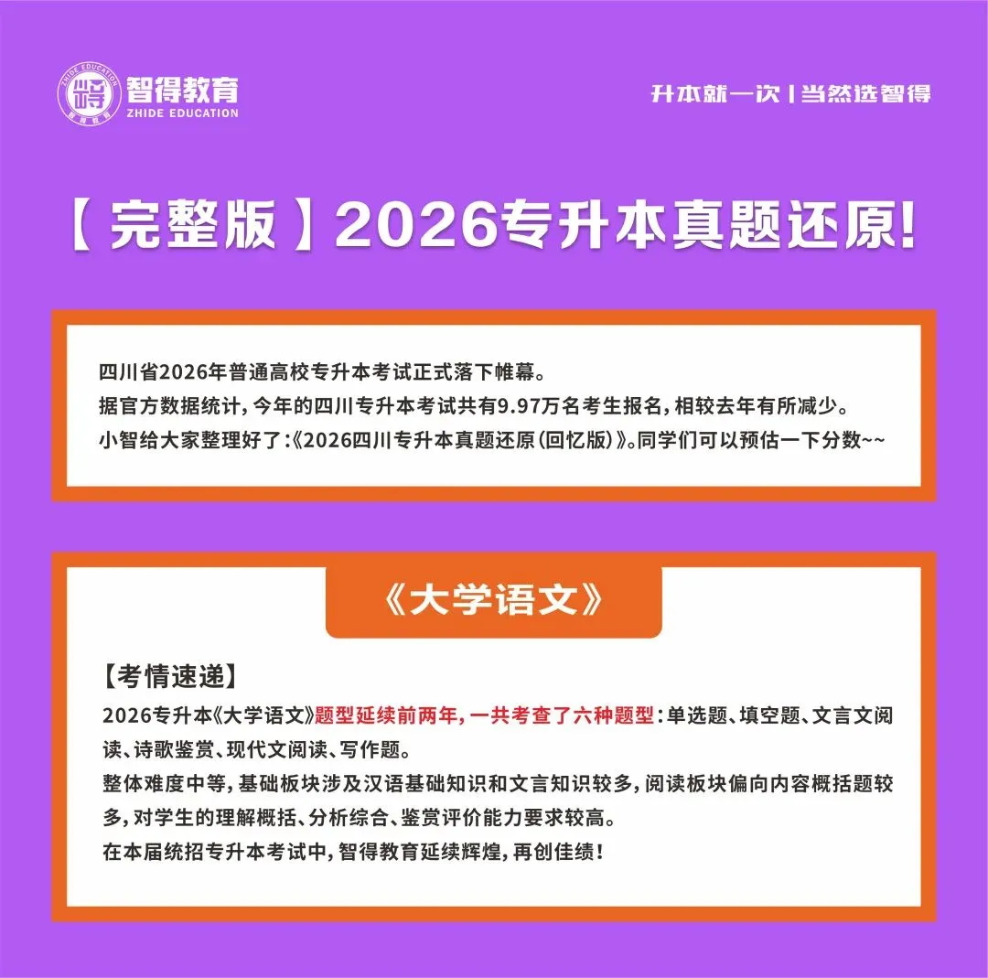 【完整版】2026专升本真题还原! 第3张