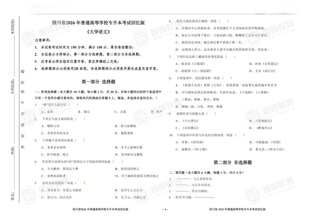 【完整版】2026专升本真题还原! 第4张