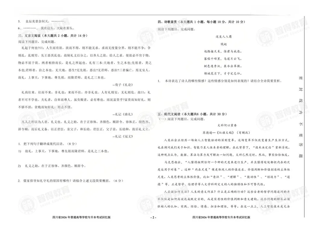 【完整版】2026专升本真题还原! 第5张