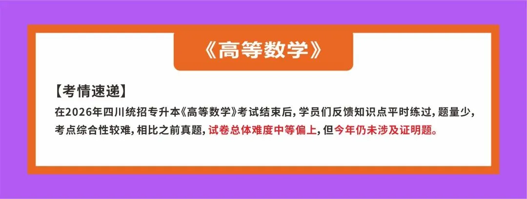 【完整版】2026专升本真题还原! 第6张