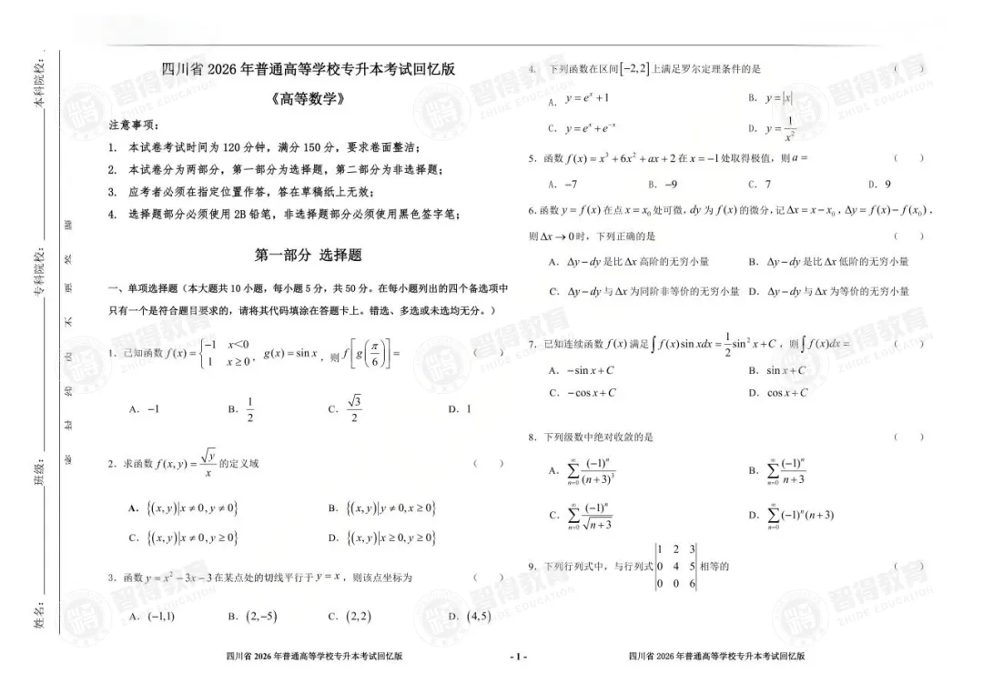 【完整版】2026专升本真题还原! 第7张