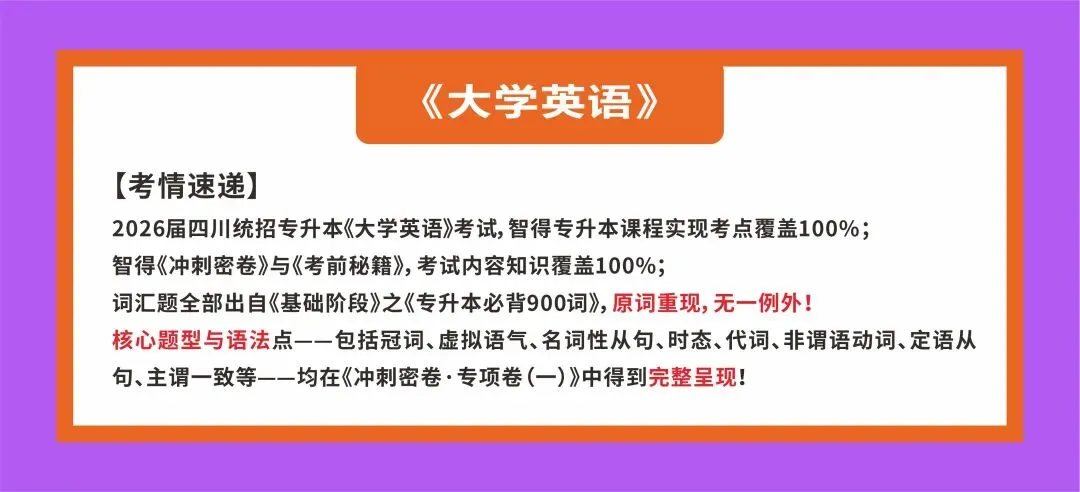 【完整版】2026专升本真题还原! 第9张