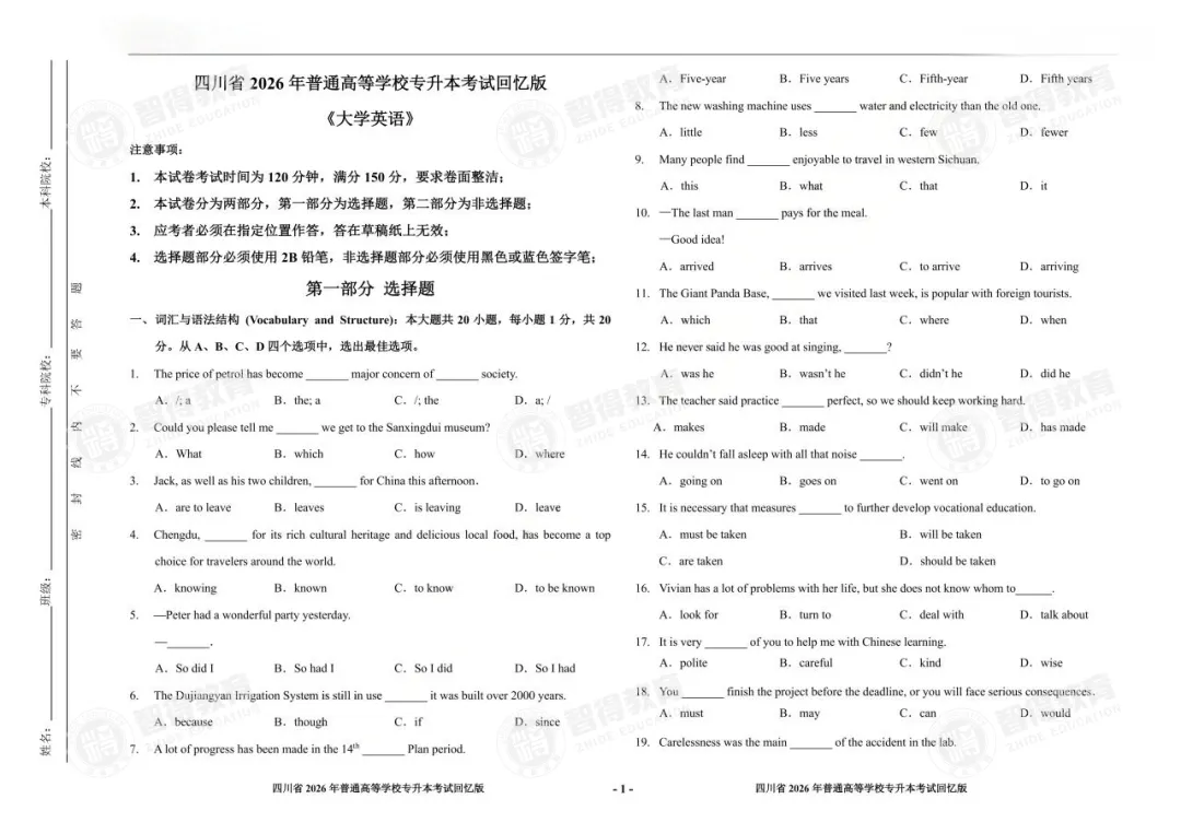 【完整版】2026专升本真题还原! 第10张