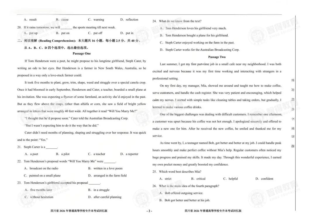 【完整版】2026专升本真题还原! 第11张