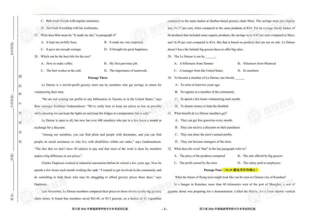 【完整版】2026专升本真题还原! 第12张