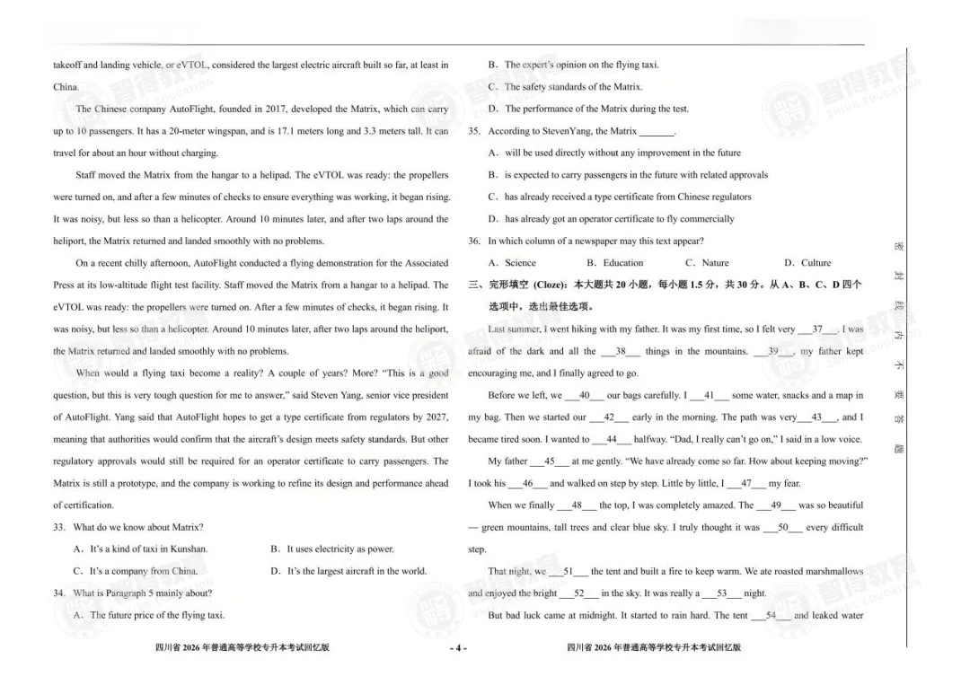 【完整版】2026专升本真题还原! 第13张