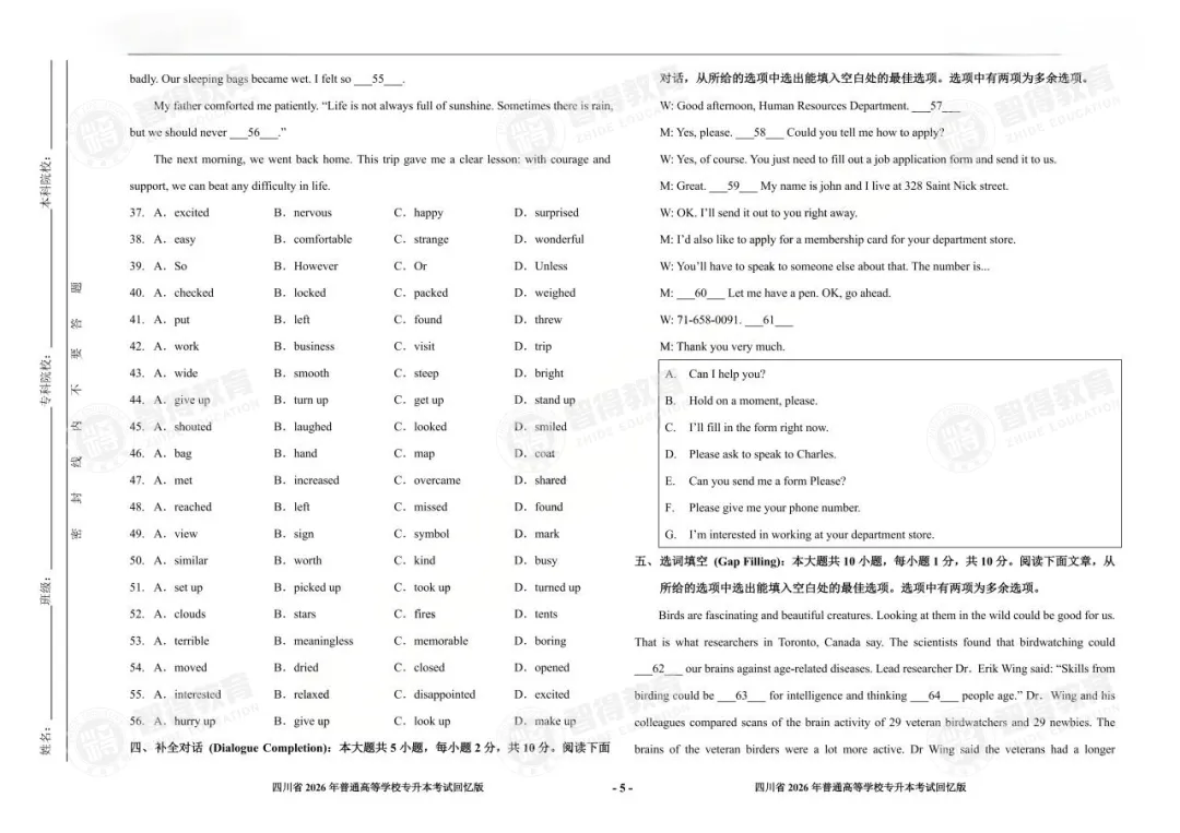 【完整版】2026专升本真题还原! 第14张