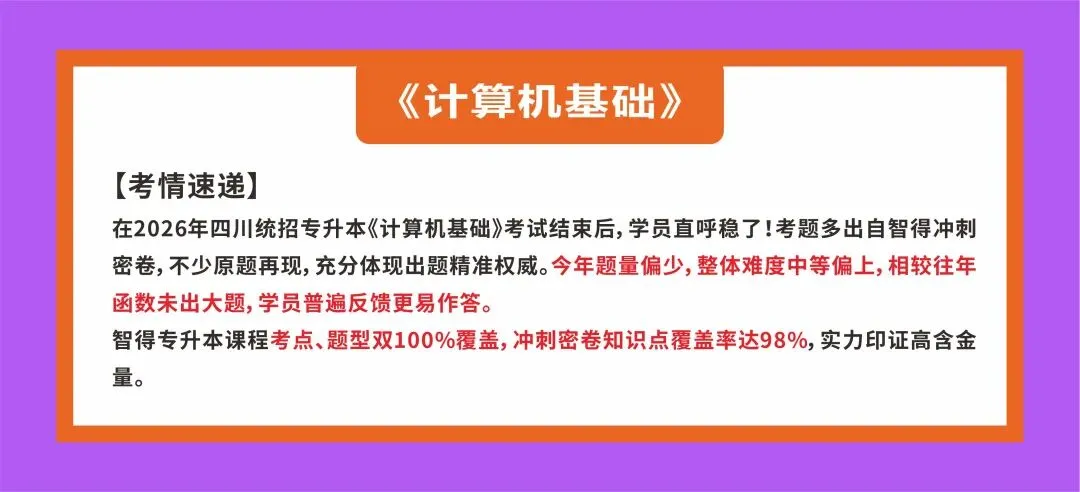 【完整版】2026专升本真题还原! 第15张
