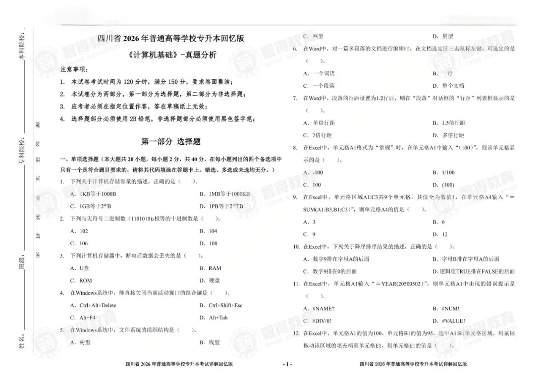 【完整版】2026专升本真题还原! 第16张