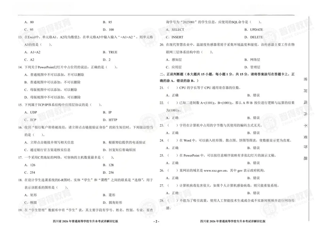 【完整版】2026专升本真题还原! 第17张